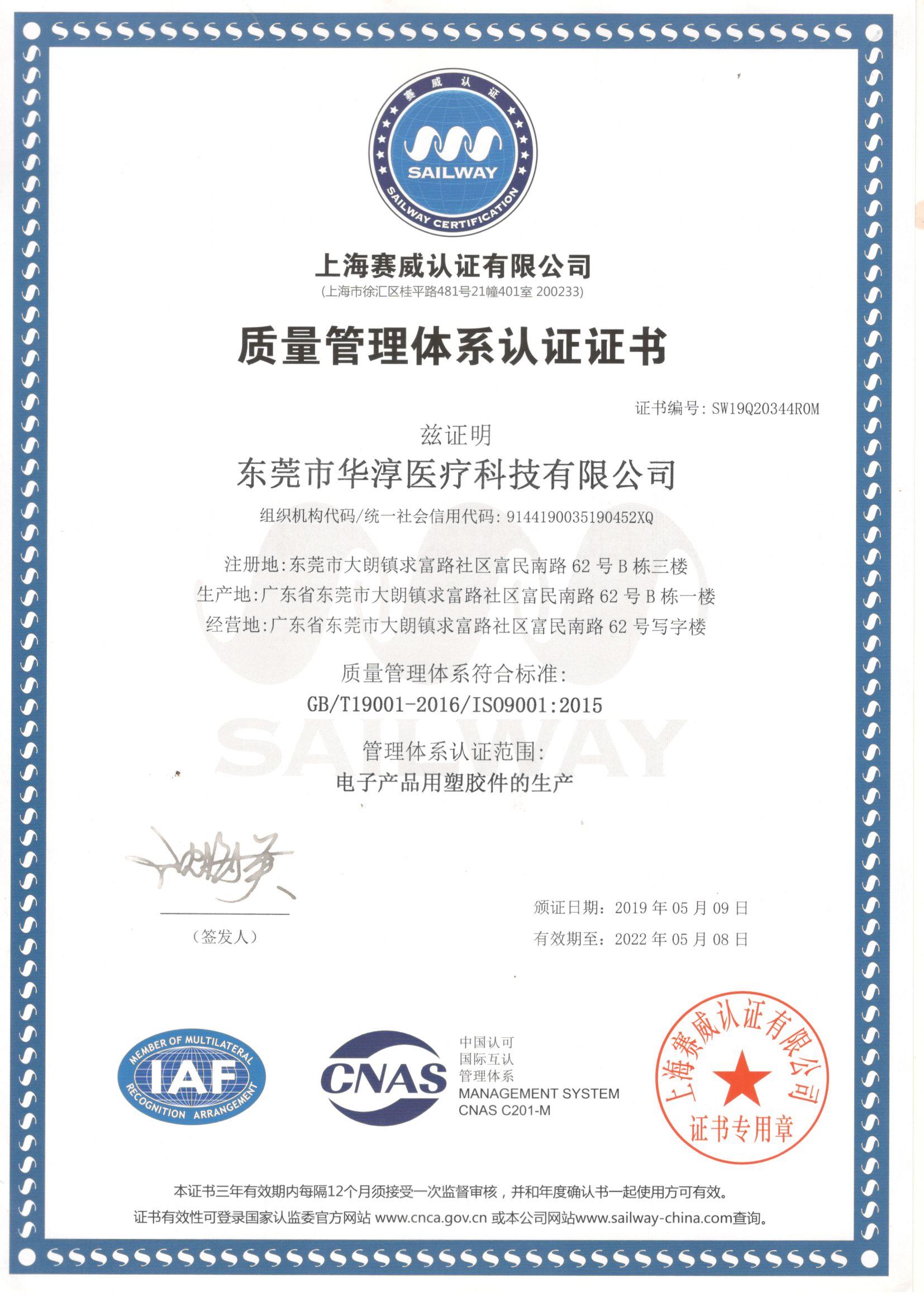 ISO9001:2015